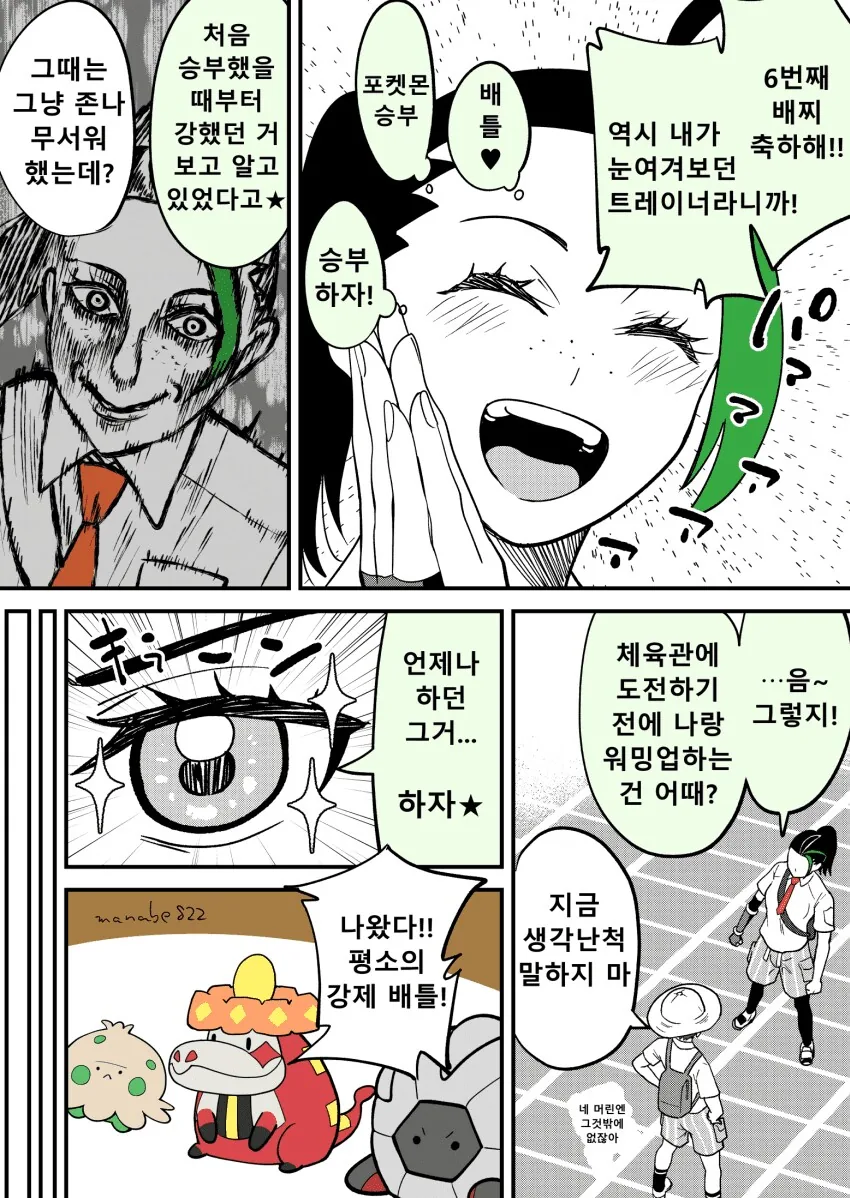 포켓몬주인공과 라이벌의 대충 연애 과정 만화 - 이미지 12