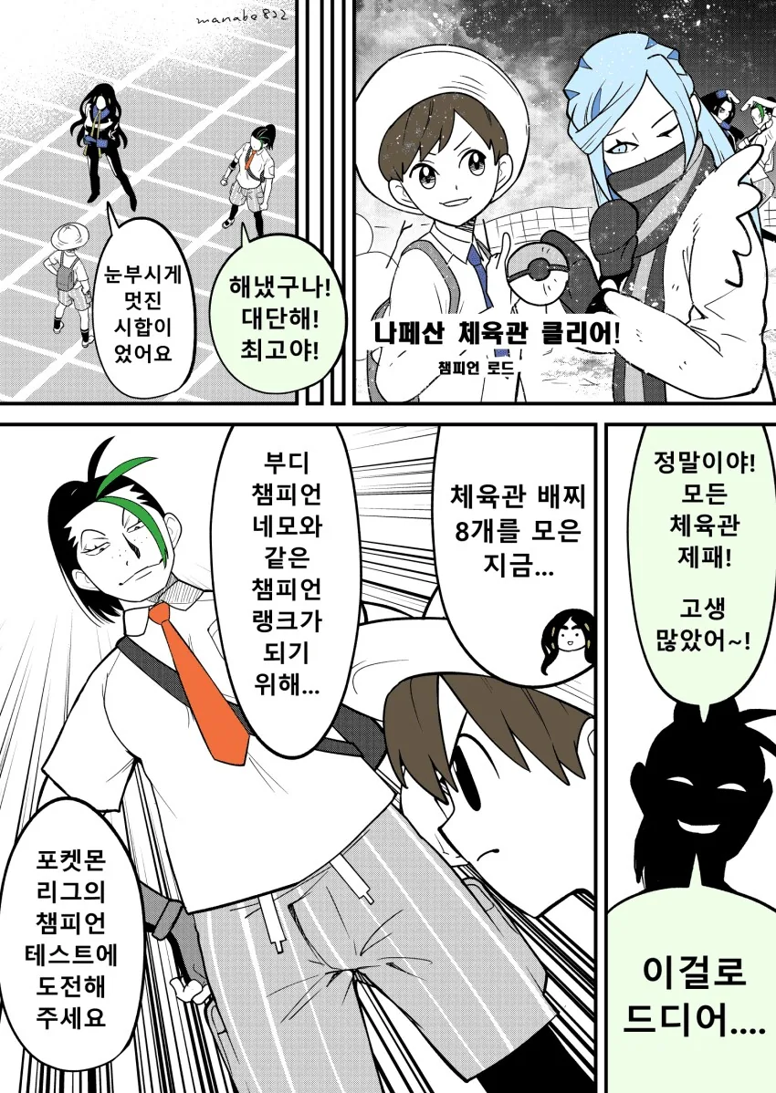 포켓몬주인공과 라이벌의 대충 연애 과정 만화 - 이미지 14