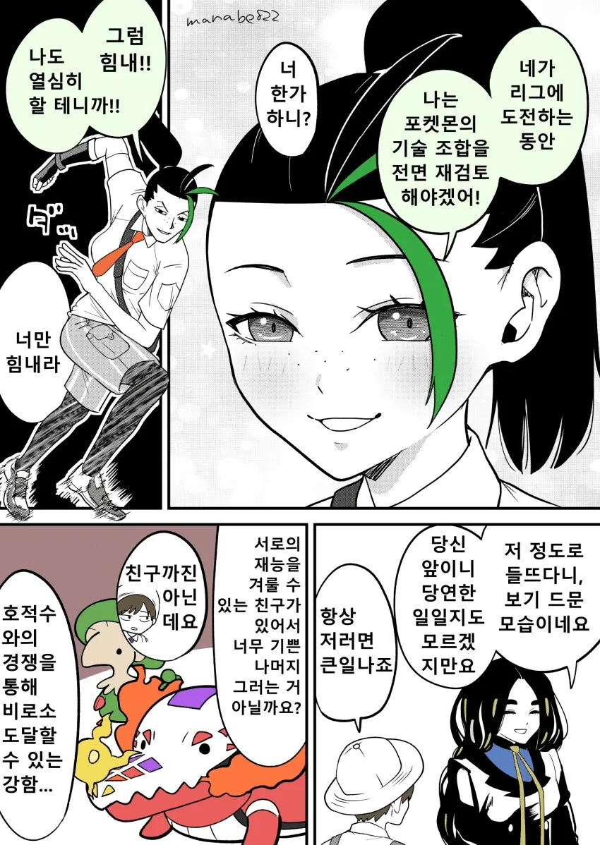 포켓몬주인공과 라이벌의 대충 연애 과정 만화 - 이미지 16