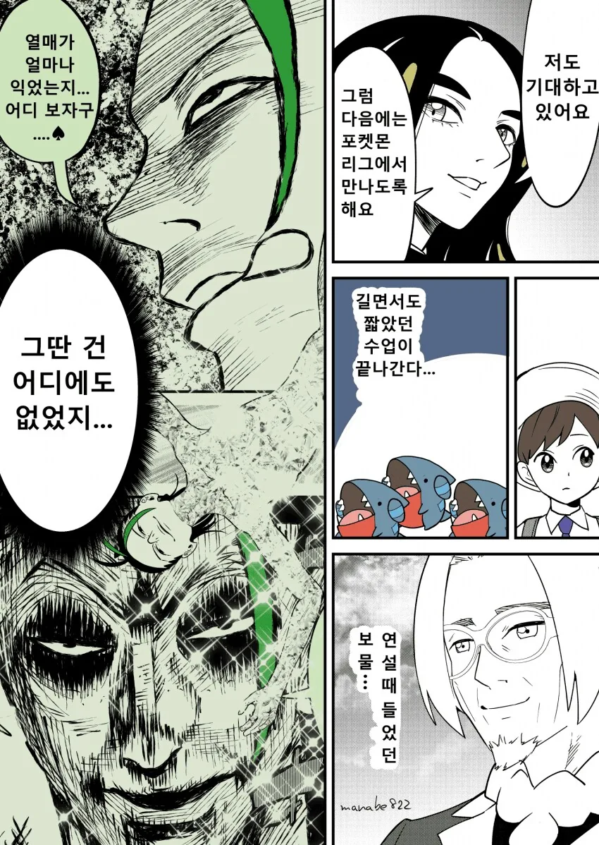 포켓몬주인공과 라이벌의 대충 연애 과정 만화 - 이미지 17