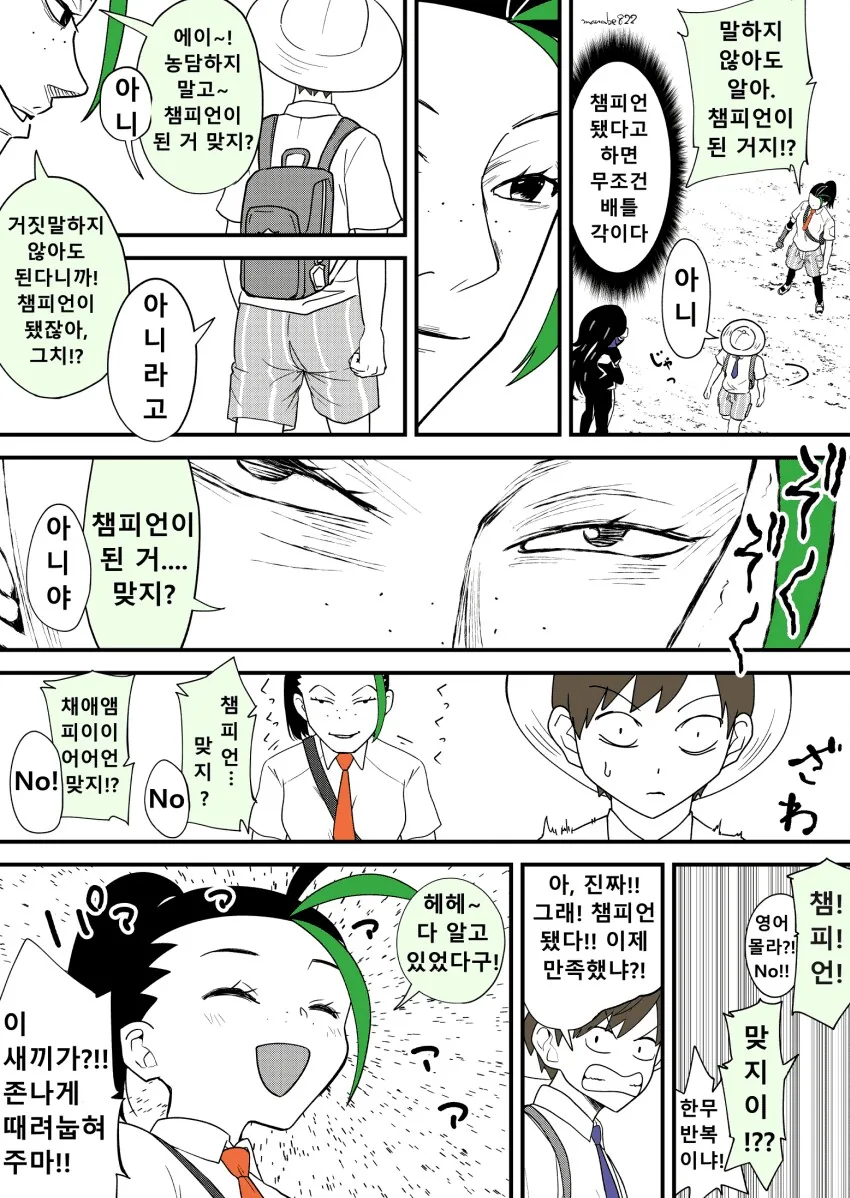 포켓몬주인공과 라이벌의 대충 연애 과정 만화 - 이미지 18