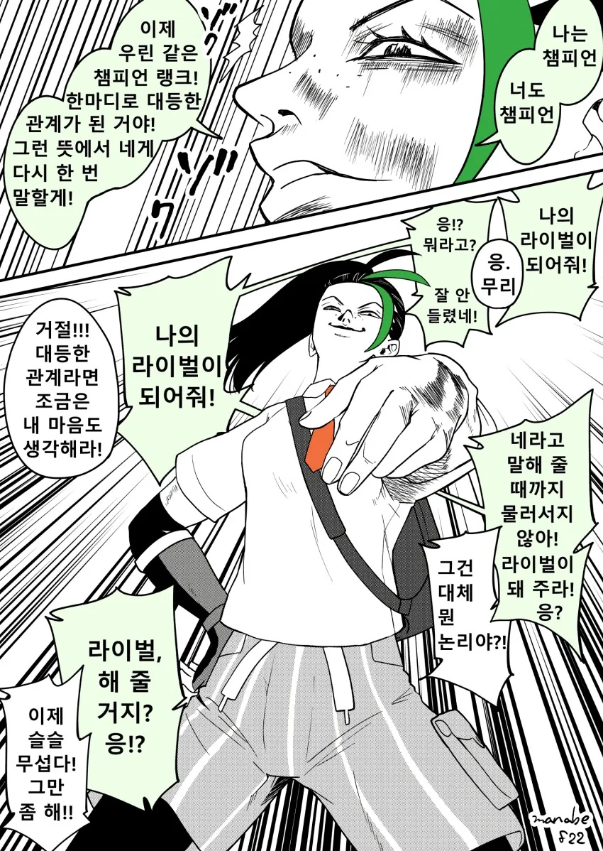 포켓몬주인공과 라이벌의 대충 연애 과정 만화 - 이미지 19