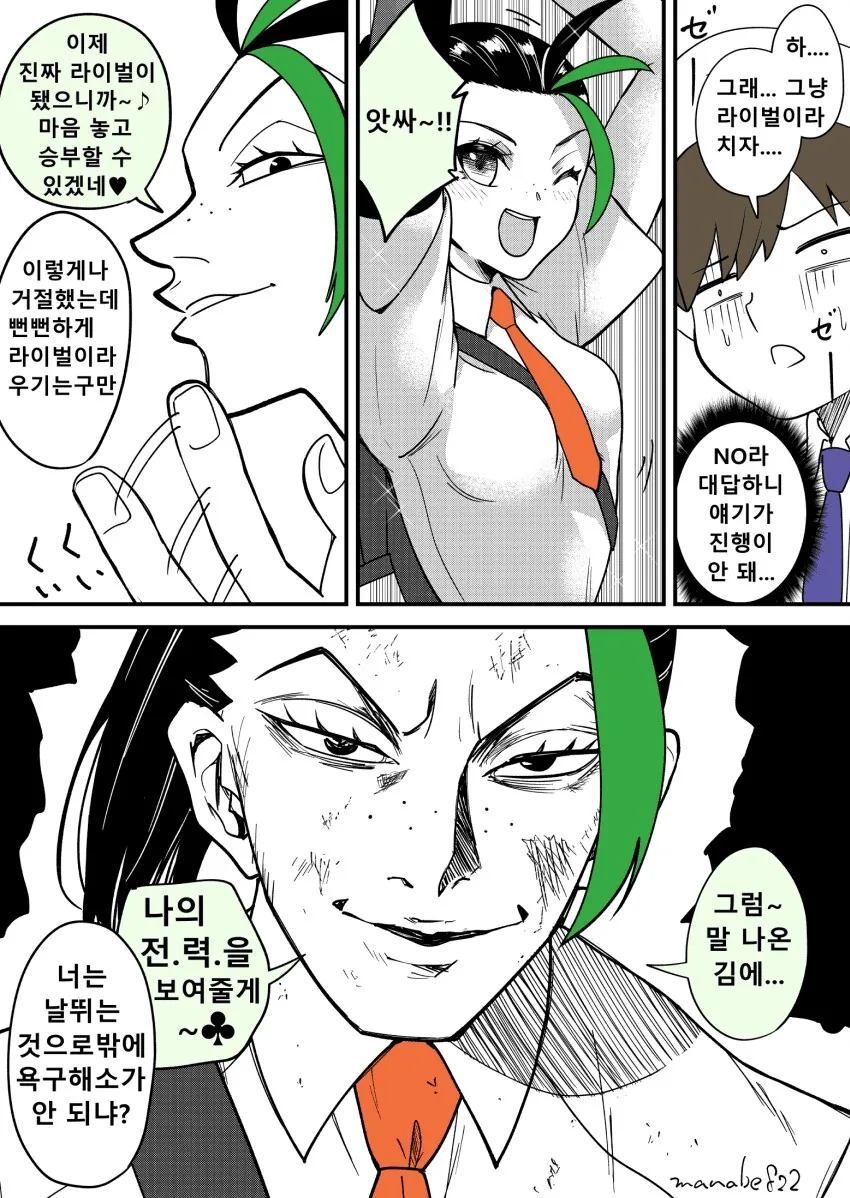포켓몬주인공과 라이벌의 대충 연애 과정 만화 - 이미지 21