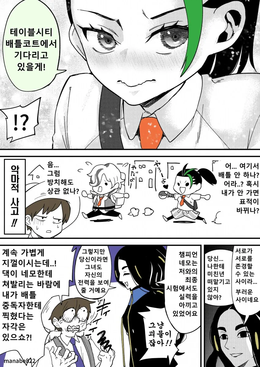 포켓몬주인공과 라이벌의 대충 연애 과정 만화 - 이미지 23