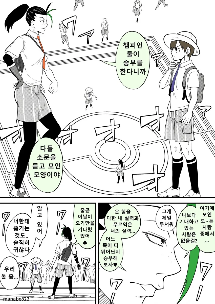포켓몬주인공과 라이벌의 대충 연애 과정 만화 - 이미지 24