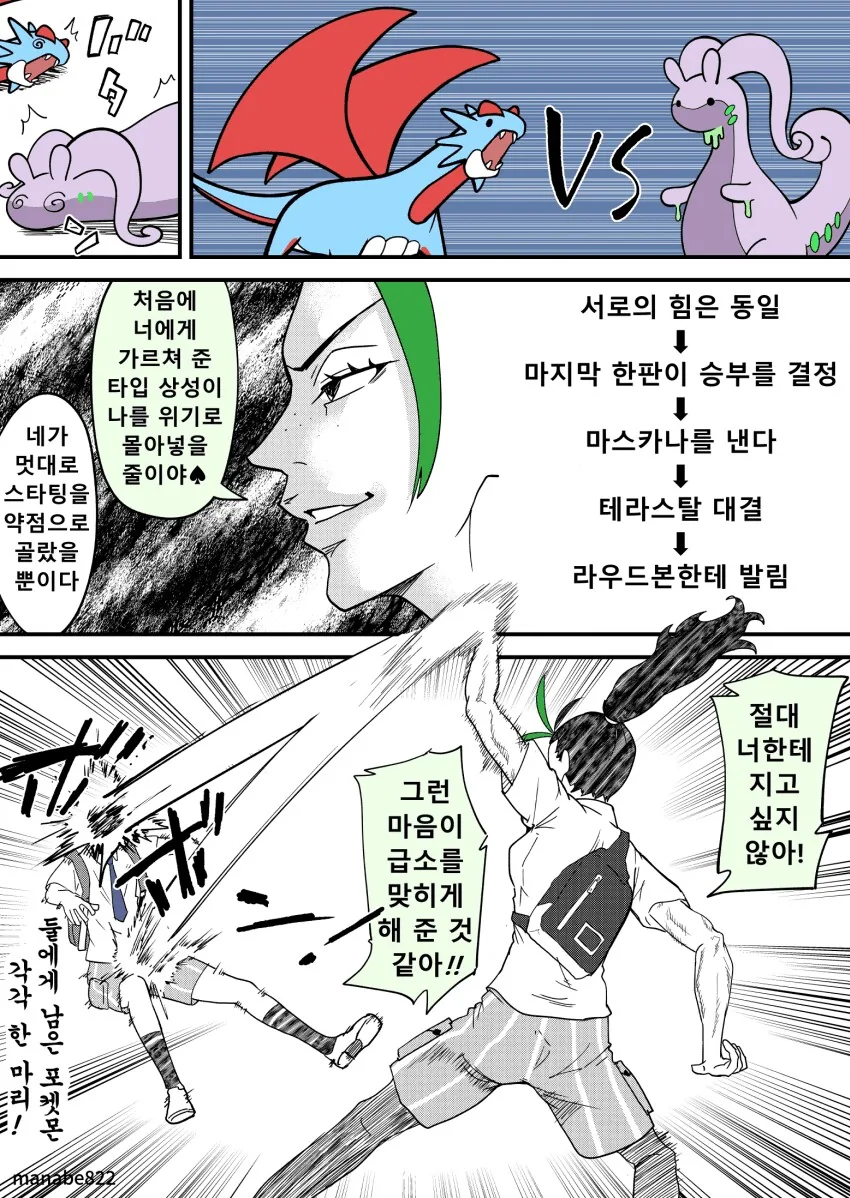 포켓몬주인공과 라이벌의 대충 연애 과정 만화 - 이미지 26