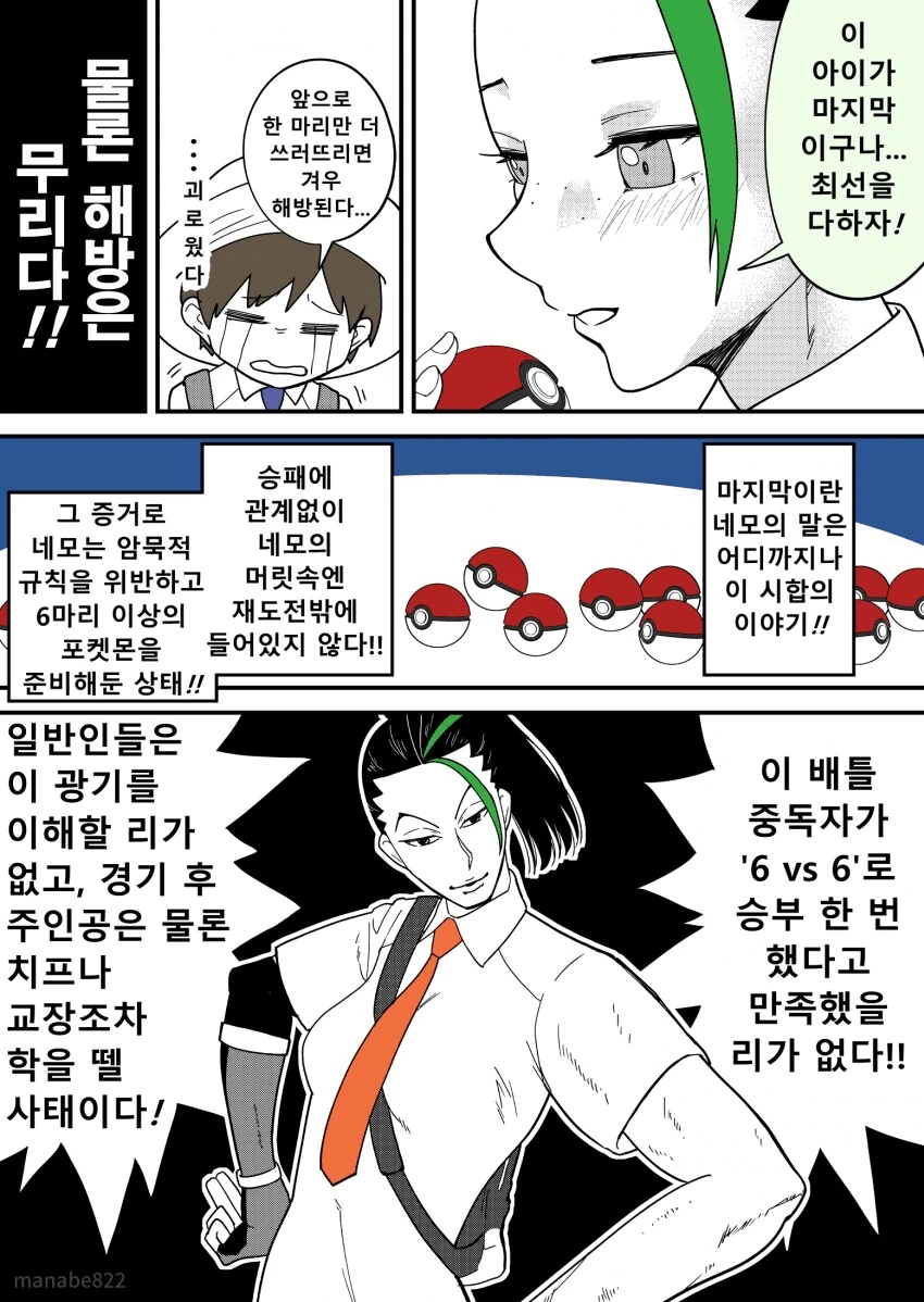 포켓몬주인공과 라이벌의 대충 연애 과정 만화 - 이미지 27