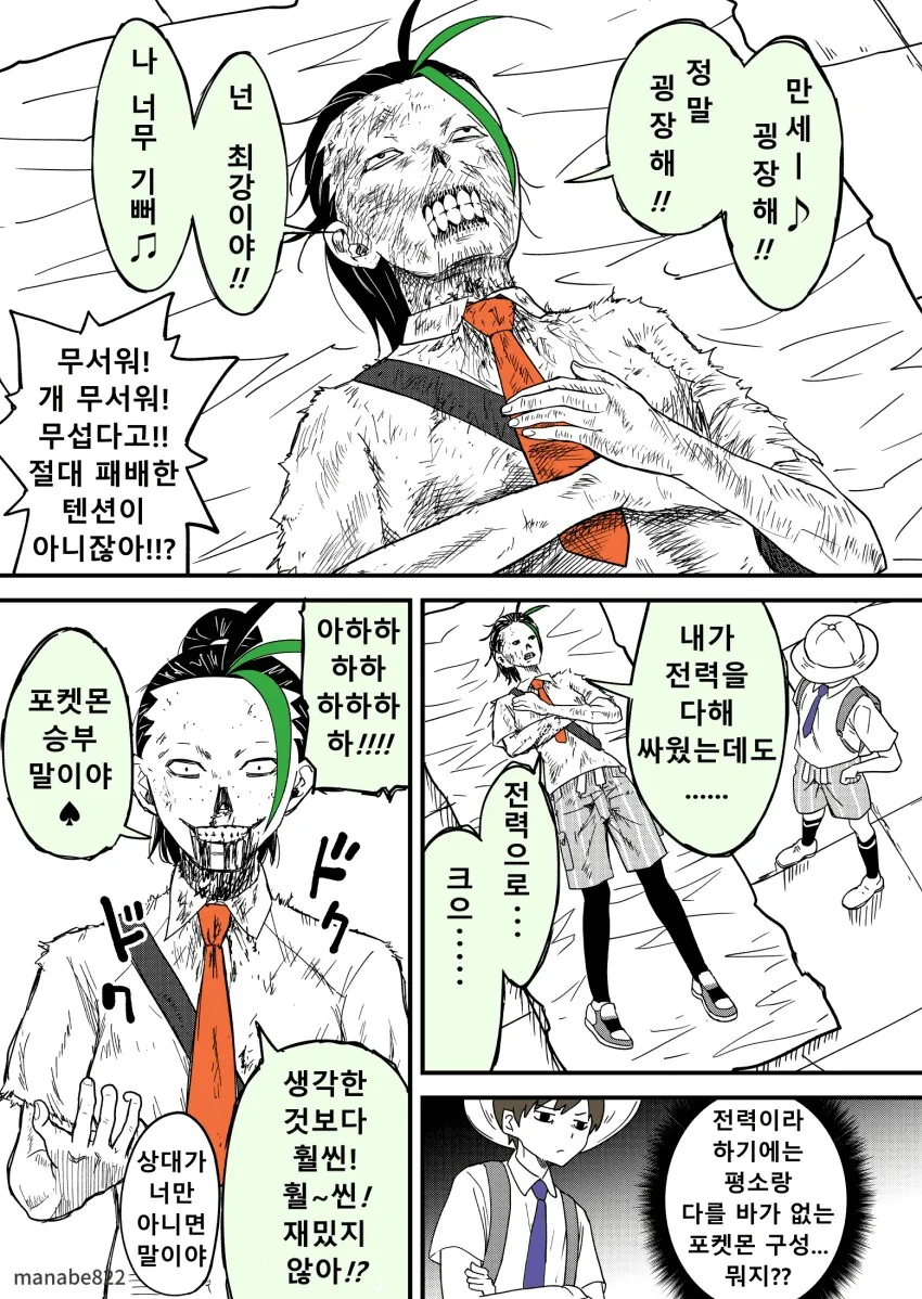 포켓몬주인공과 라이벌의 대충 연애 과정 만화 - 이미지 31