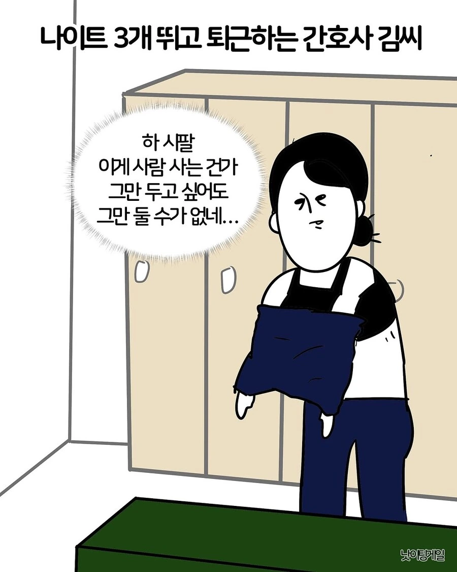 오징어게임 간호사 버전 하는 만화.manwha