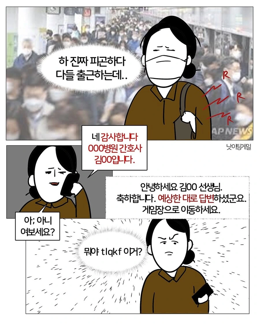 오징어게임 간호사 버전 하는 만화.manwha - 이미지 2