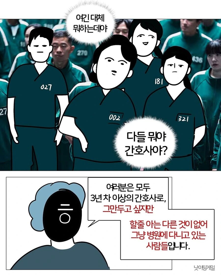 오징어게임 간호사 버전 하는 만화.manwha - 이미지 4
