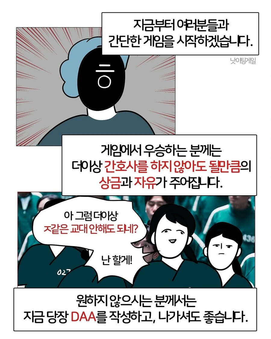오징어게임 간호사 버전 하는 만화.manwha - 이미지 5