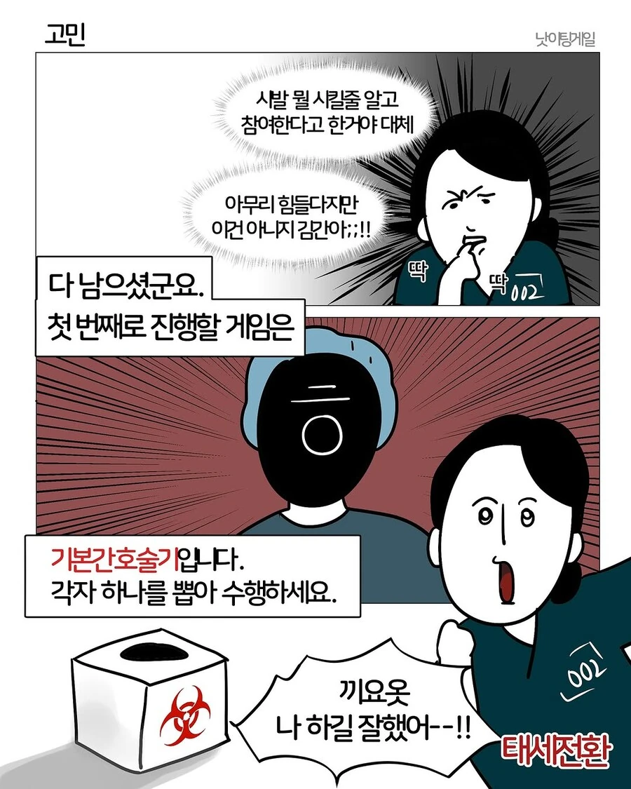 오징어게임 간호사 버전 하는 만화.manwha - 이미지 6