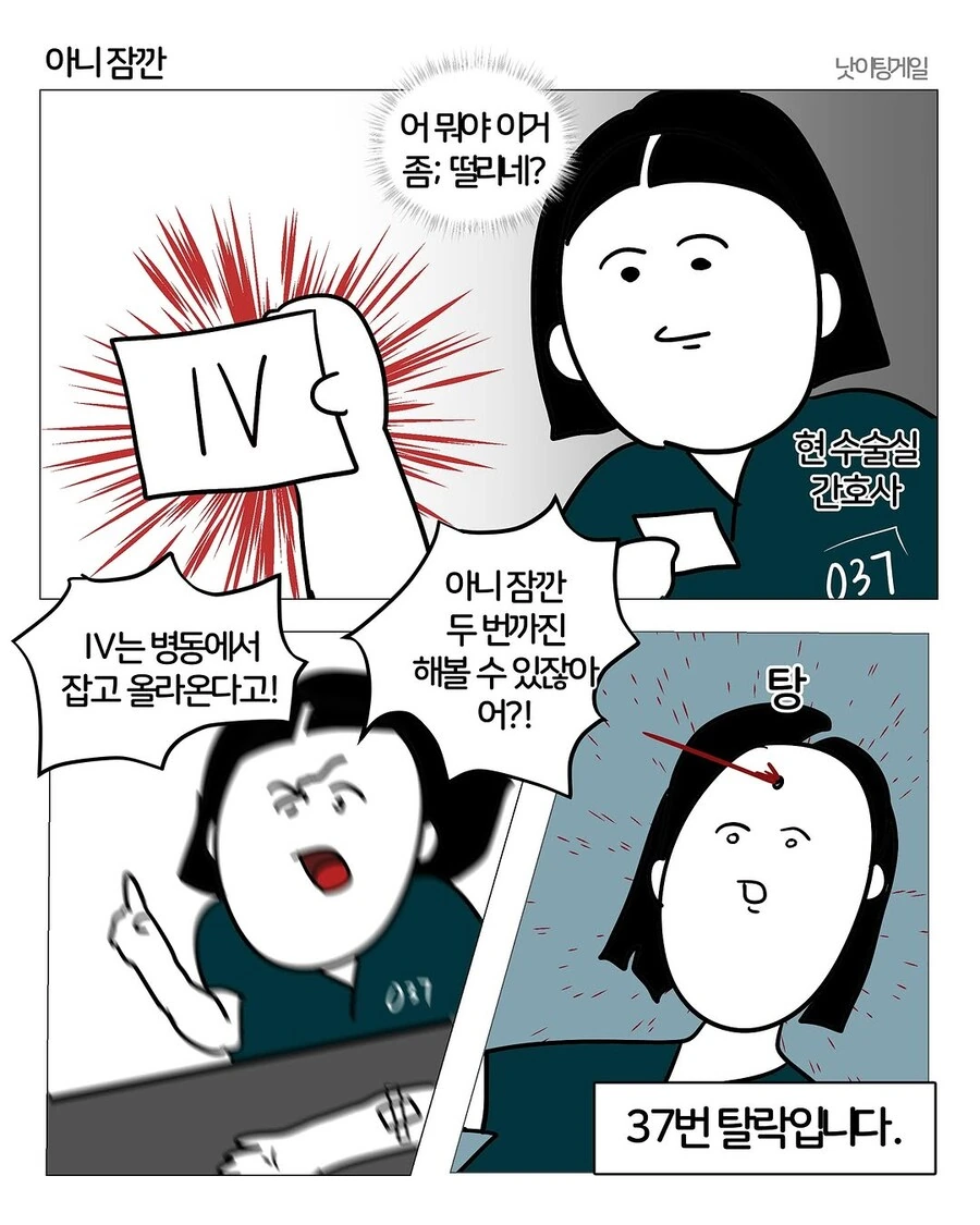 오징어게임 간호사 버전 하는 만화.manwha - 이미지 7