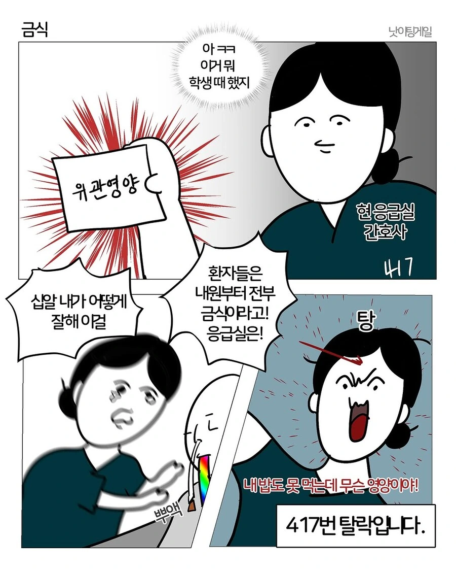 오징어게임 간호사 버전 하는 만화.manwha - 이미지 8