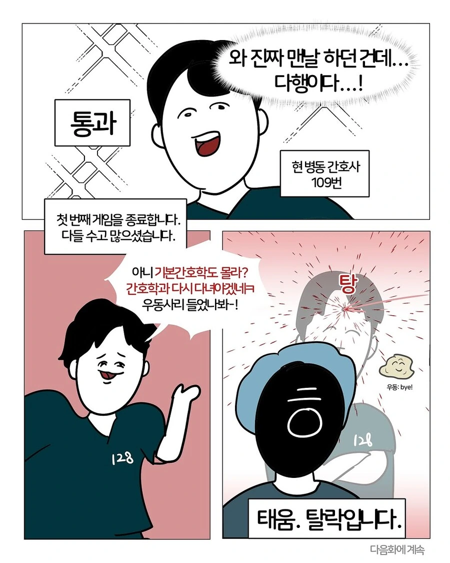 오징어게임 간호사 버전 하는 만화.manwha - 이미지 9