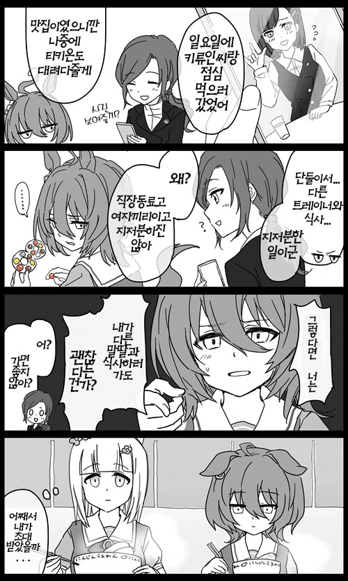 [말딸] 타키온의 질투.manhwa