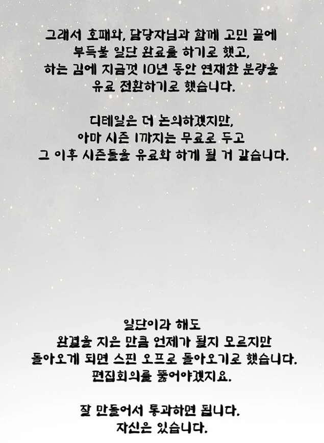 마스지) 이럼 완결 X같이 냈다고 화도 못 내겠잔아 - 이미지 3