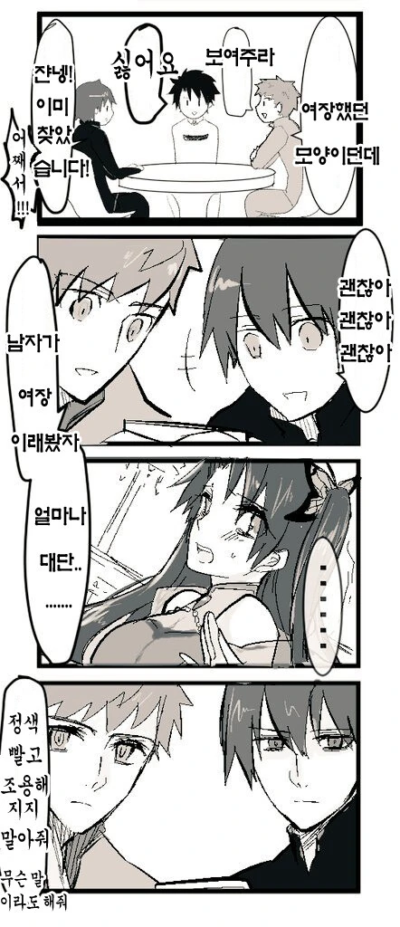 FGO) 시리즈 남자 주인공들이 모여서 구다오 여장 사진 보는 만화
