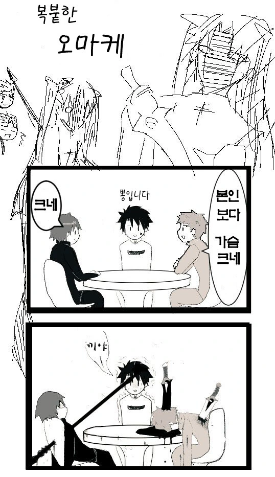 FGO) 시리즈 남자 주인공들이 모여서 구다오 여장 사진 보는 만화 - 이미지 2