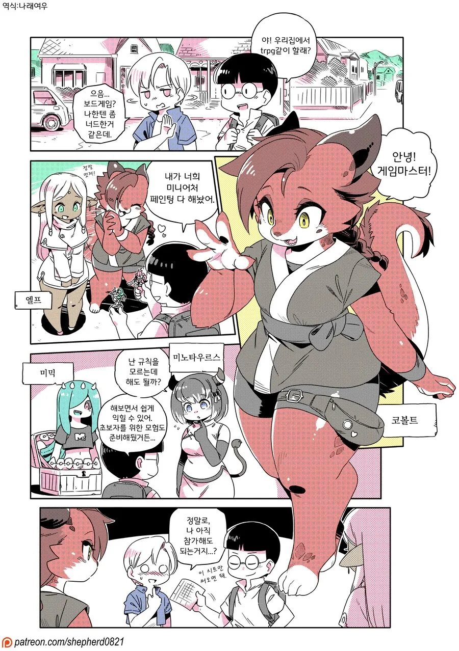 TRPG) 플레이어 모집하는 manhwa