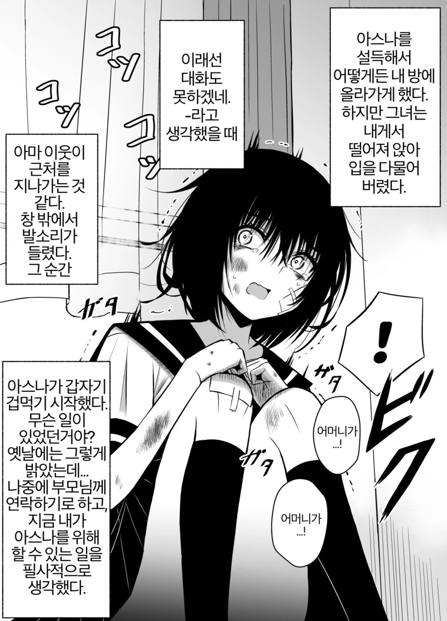 엔딩이 아쉬운 만화 - 이미지 2