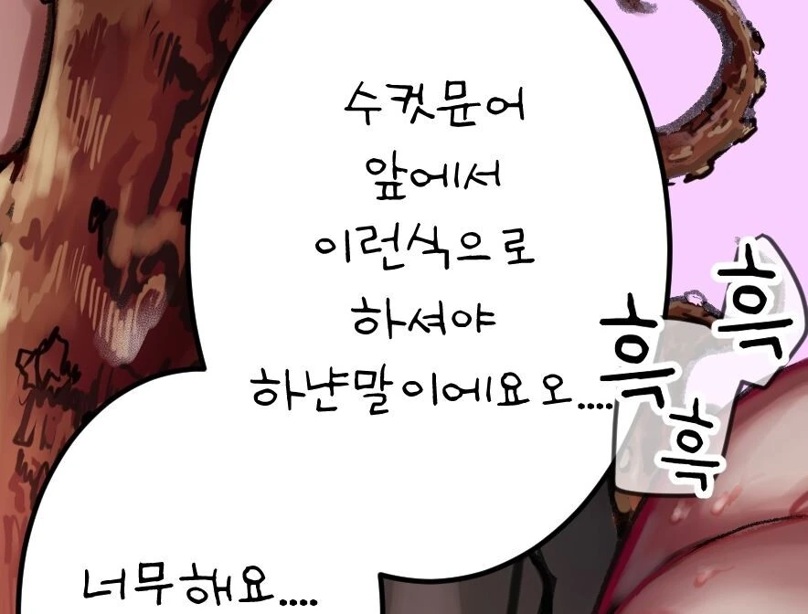 ㅎㅂ) 문어 수인 여자친구를 사귀면 할수있는일 - 이미지 3