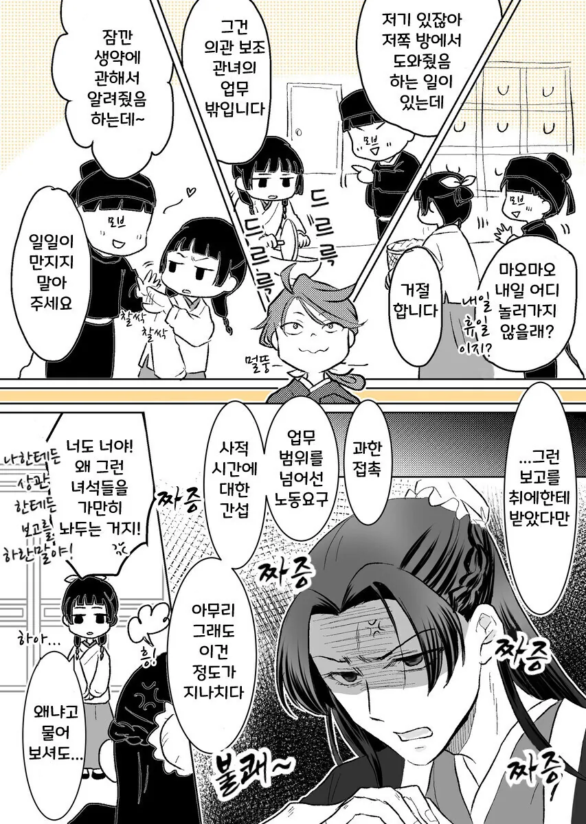 약사의혼잣말) ㅅㅎㄹ의 화신