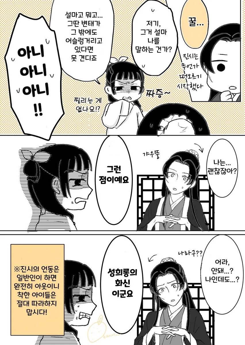 약사의혼잣말) ㅅㅎㄹ의 화신 - 이미지 3