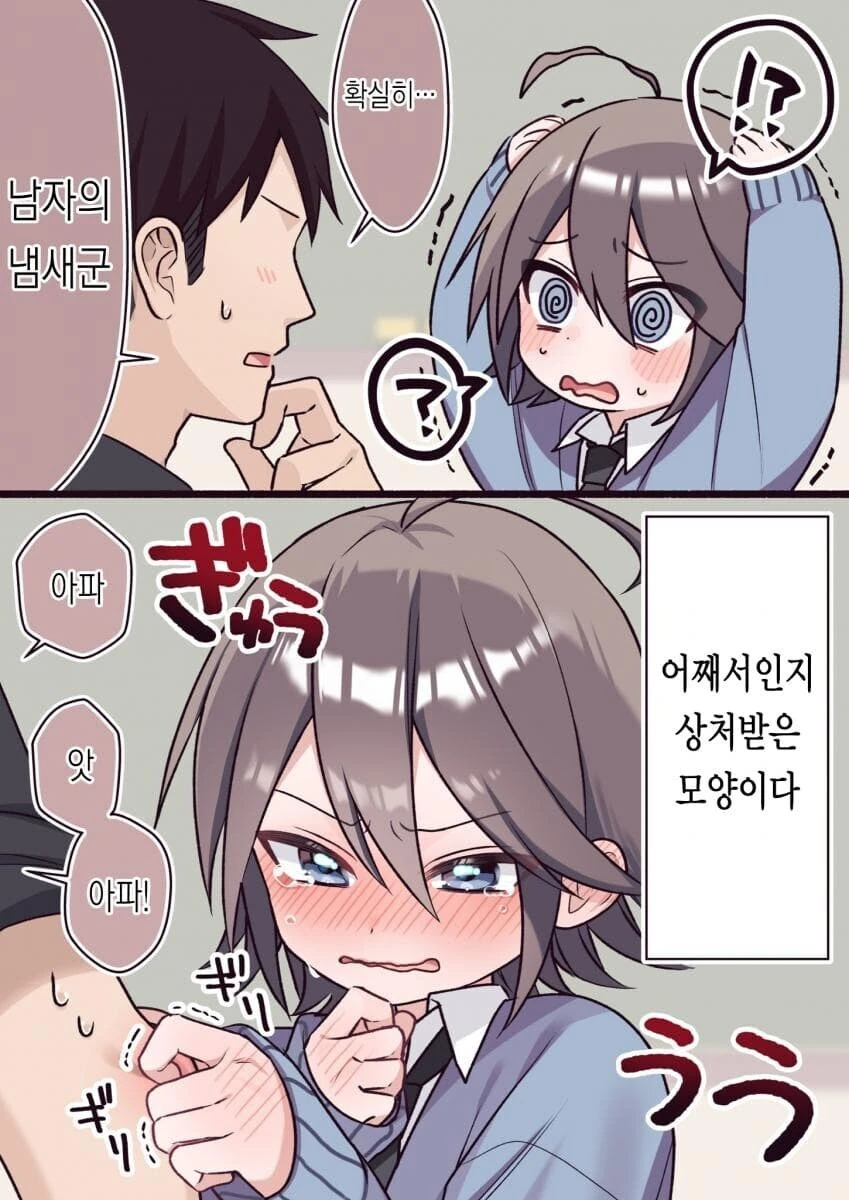 ㅇㅋ판별순애manga - 이미지 2