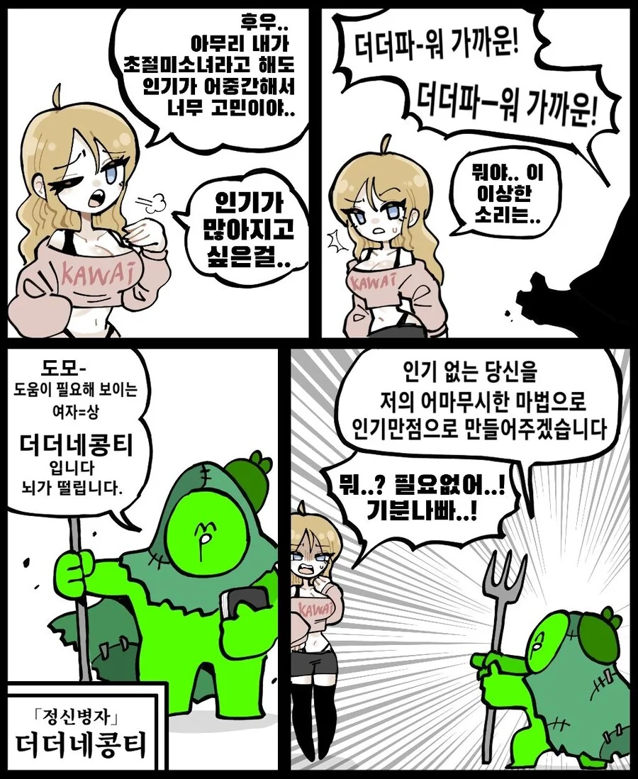 인기가 어중간해서 고민인 초절정미소녀.manhwa