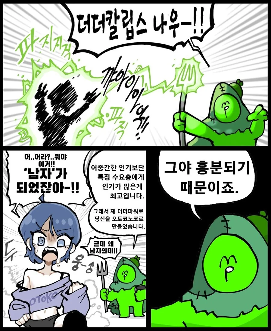 인기가 어중간해서 고민인 초절정미소녀.manhwa - 이미지 2