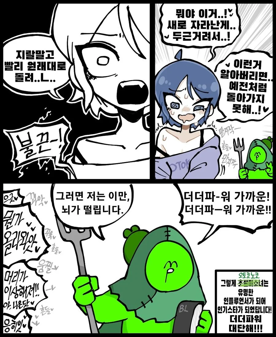 인기가 어중간해서 고민인 초절정미소녀.manhwa - 이미지 3