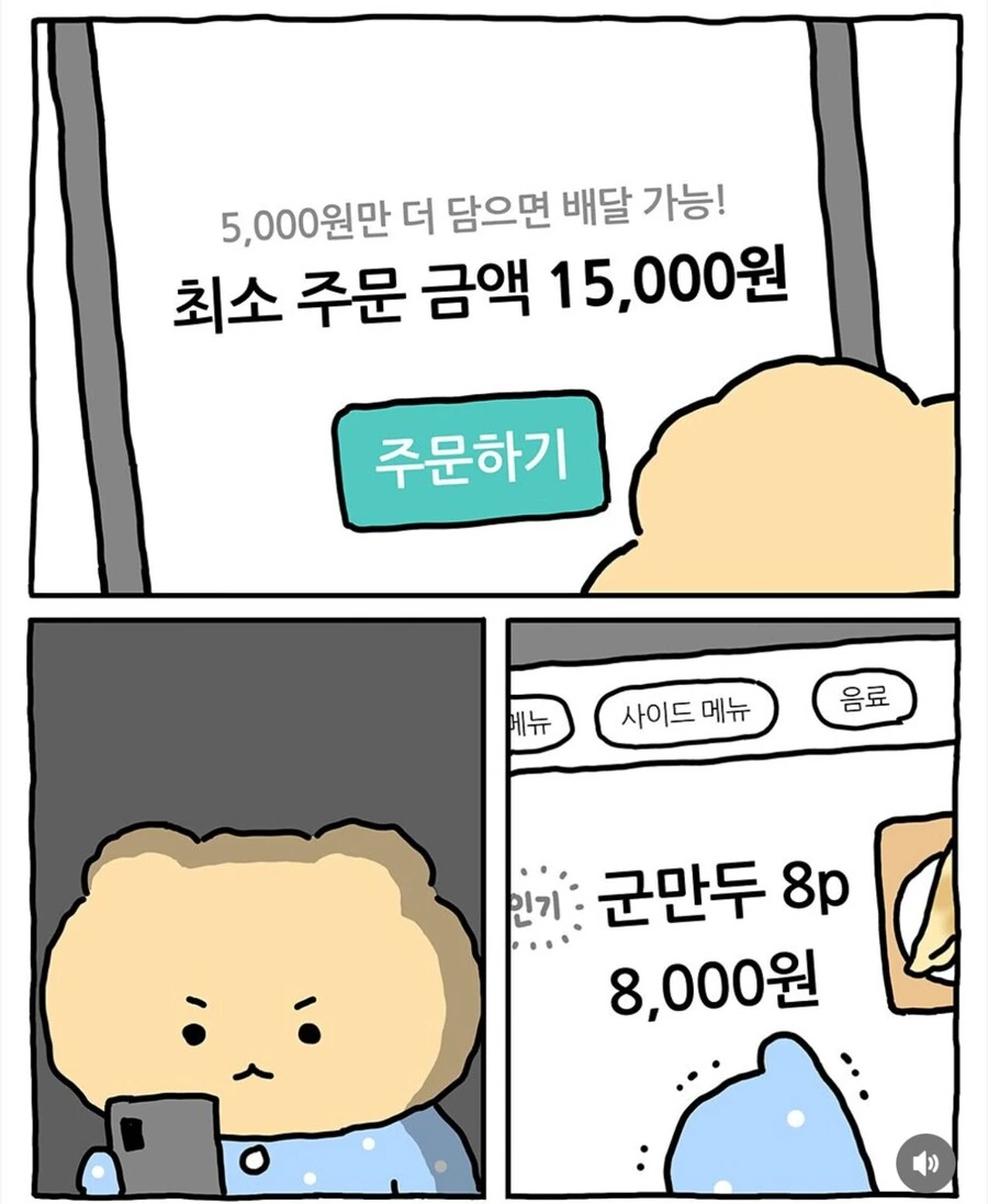 배달음식 시켜먹는 망곰이.manhwa - 이미지 2