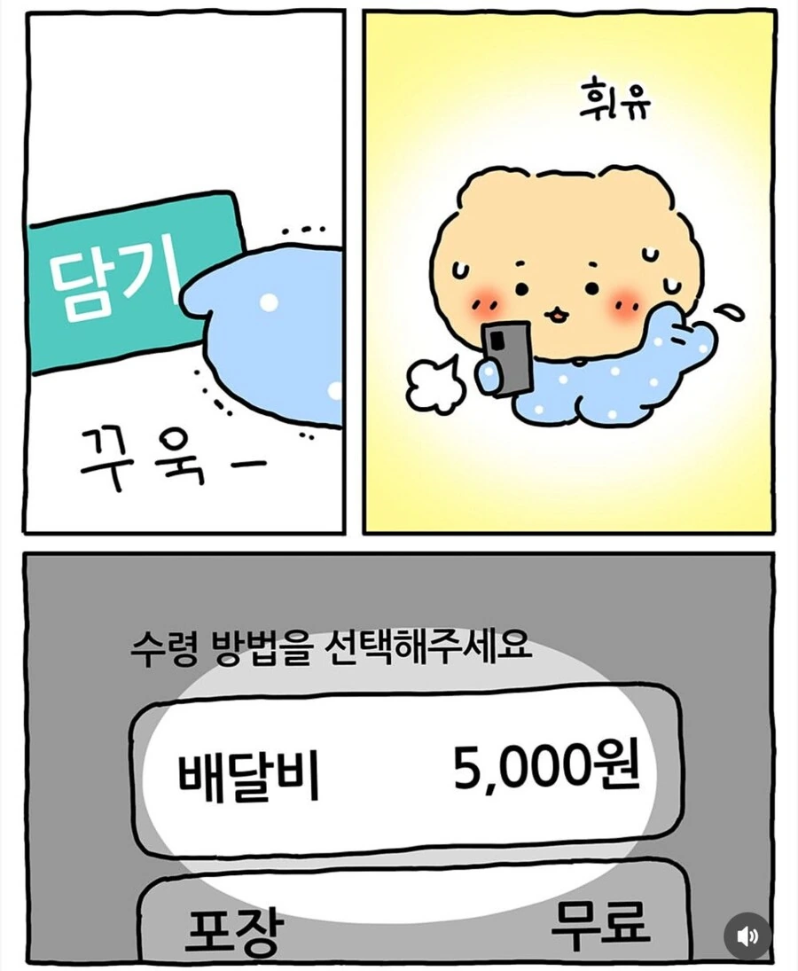 배달음식 시켜먹는 망곰이.manhwa - 이미지 3