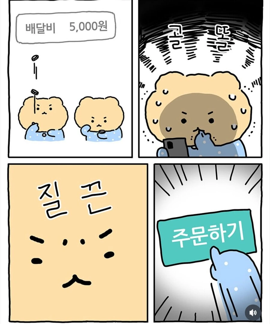 배달음식 시켜먹는 망곰이.manhwa - 이미지 5