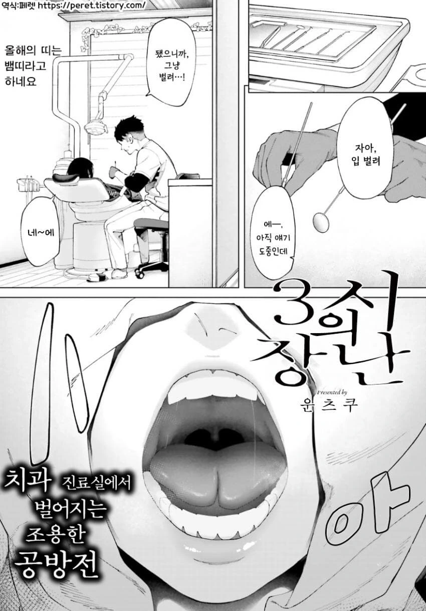 치과의사 삼촌과 불량해진 조카 만화.manhwa