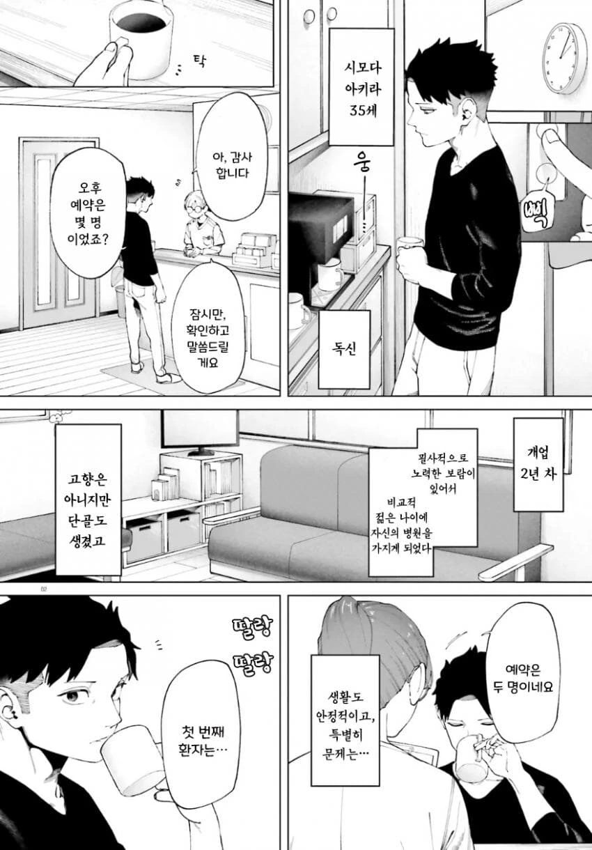 치과의사 삼촌과 불량해진 조카 만화.manhwa - 이미지 2
