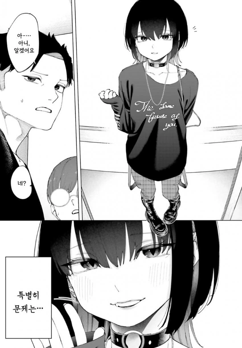 치과의사 삼촌과 불량해진 조카 만화.manhwa - 이미지 3