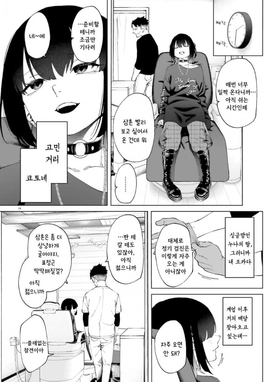 치과의사 삼촌과 불량해진 조카 만화.manhwa - 이미지 4