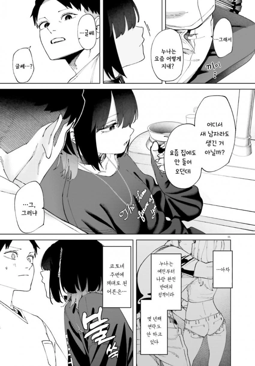 치과의사 삼촌과 불량해진 조카 만화.manhwa - 이미지 5