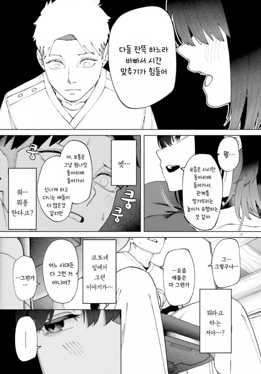 치과의사 삼촌과 불량해진 조카 만화.manhwa - 이미지 7