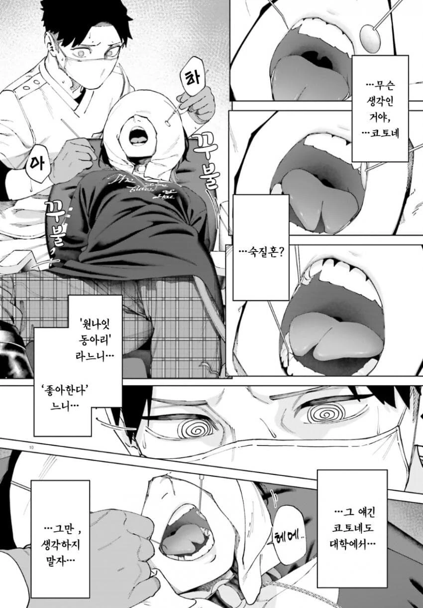 치과의사 삼촌과 불량해진 조카 만화.manhwa - 이미지 10