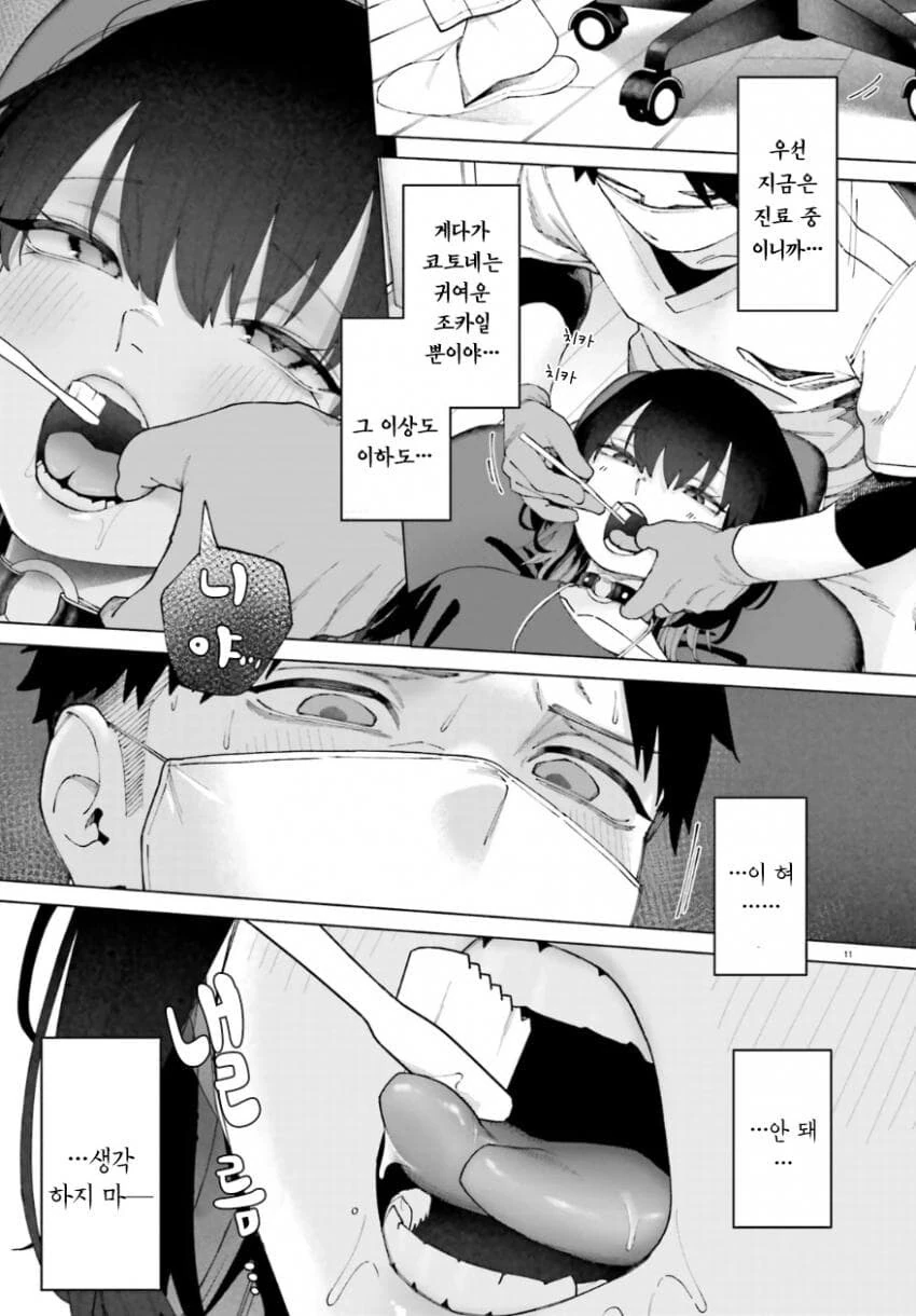 치과의사 삼촌과 불량해진 조카 만화.manhwa - 이미지 11