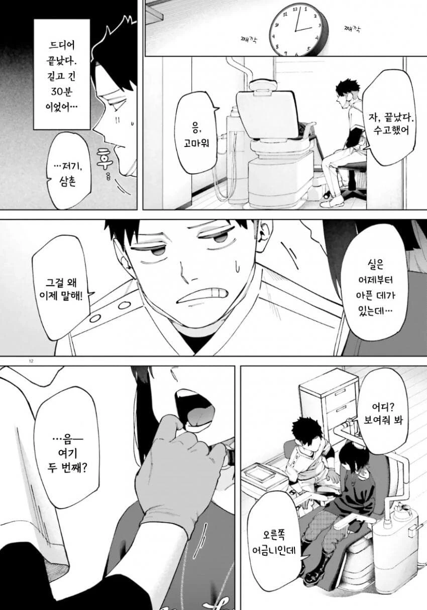 치과의사 삼촌과 불량해진 조카 만화.manhwa - 이미지 12