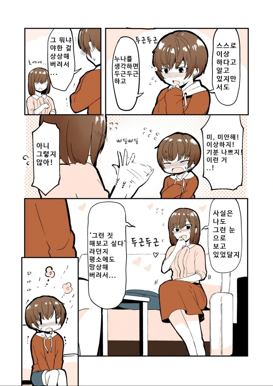 남동생이 ㅅㅈ관리 부탁하는 .manwha
