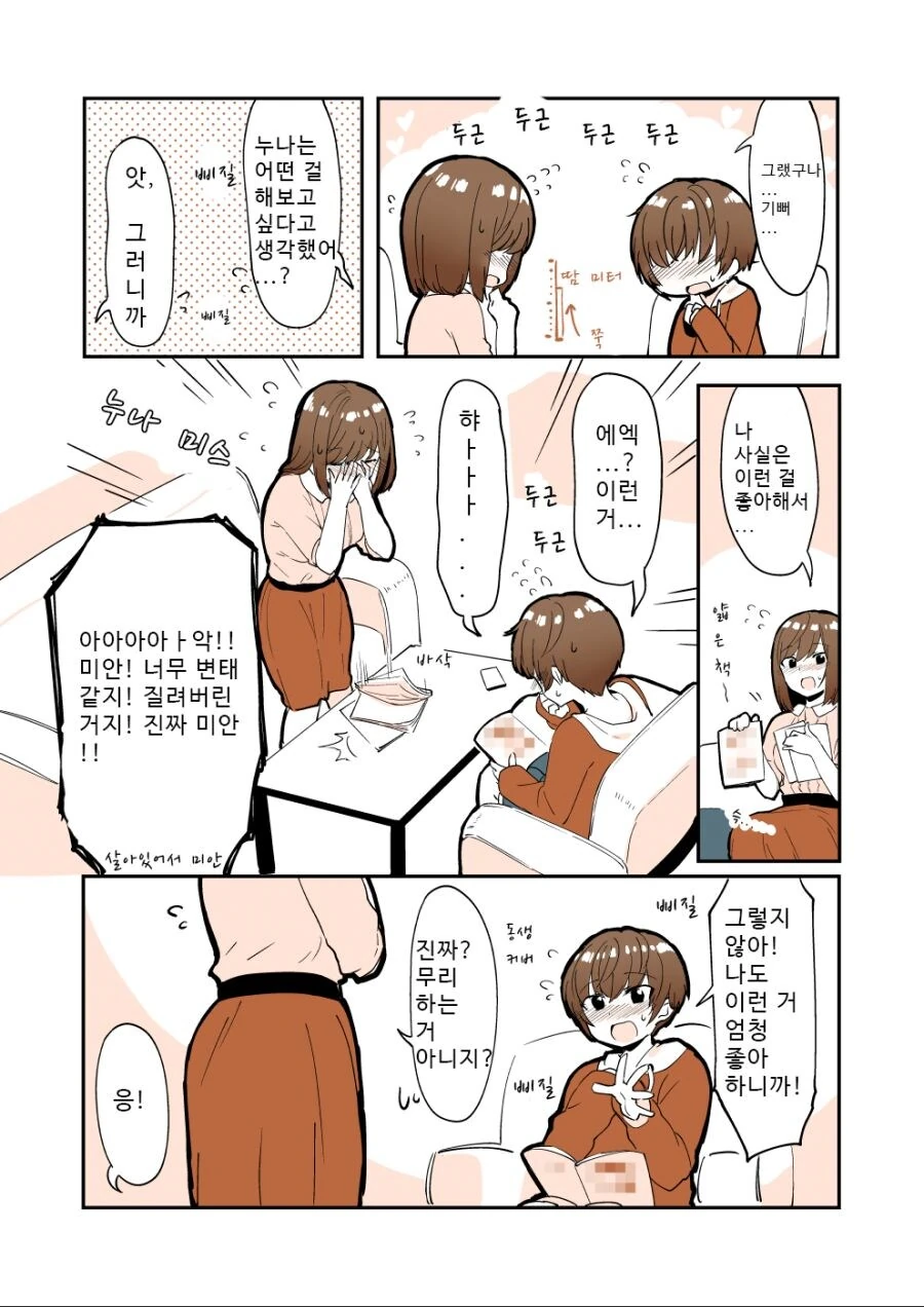 남동생이 ㅅㅈ관리 부탁하는 .manwha - 이미지 2