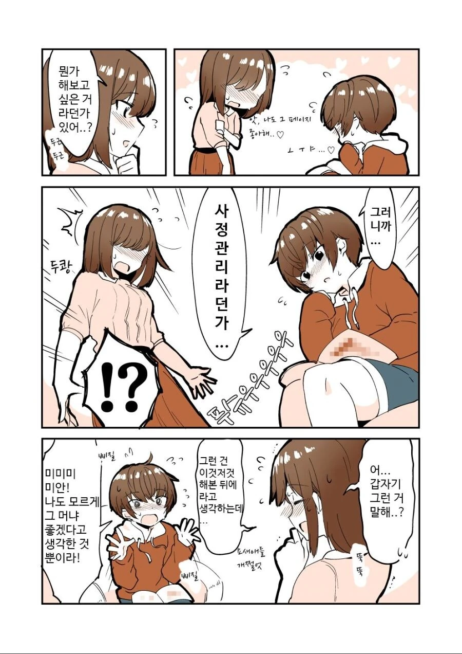 남동생이 ㅅㅈ관리 부탁하는 .manwha - 이미지 3