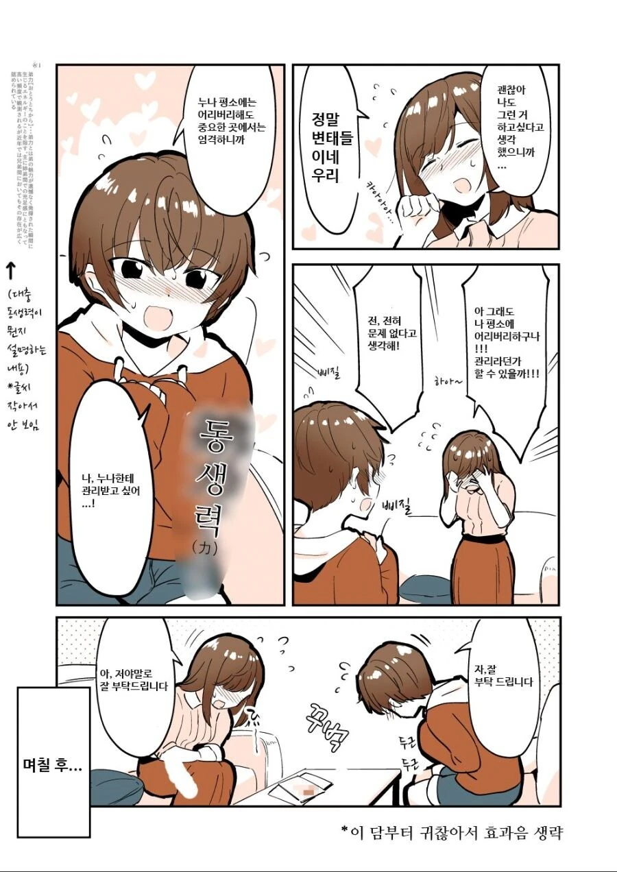 남동생이 ㅅㅈ관리 부탁하는 .manwha - 이미지 4