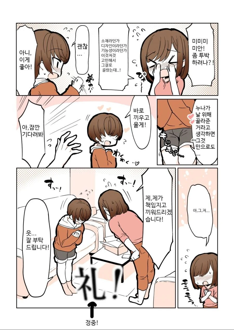 남동생이 ㅅㅈ관리 부탁하는 .manwha - 이미지 6